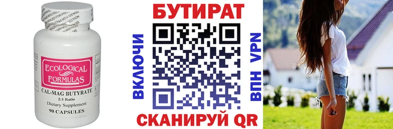 цена   Донецк  БУТИРАТ 1.4BDO 